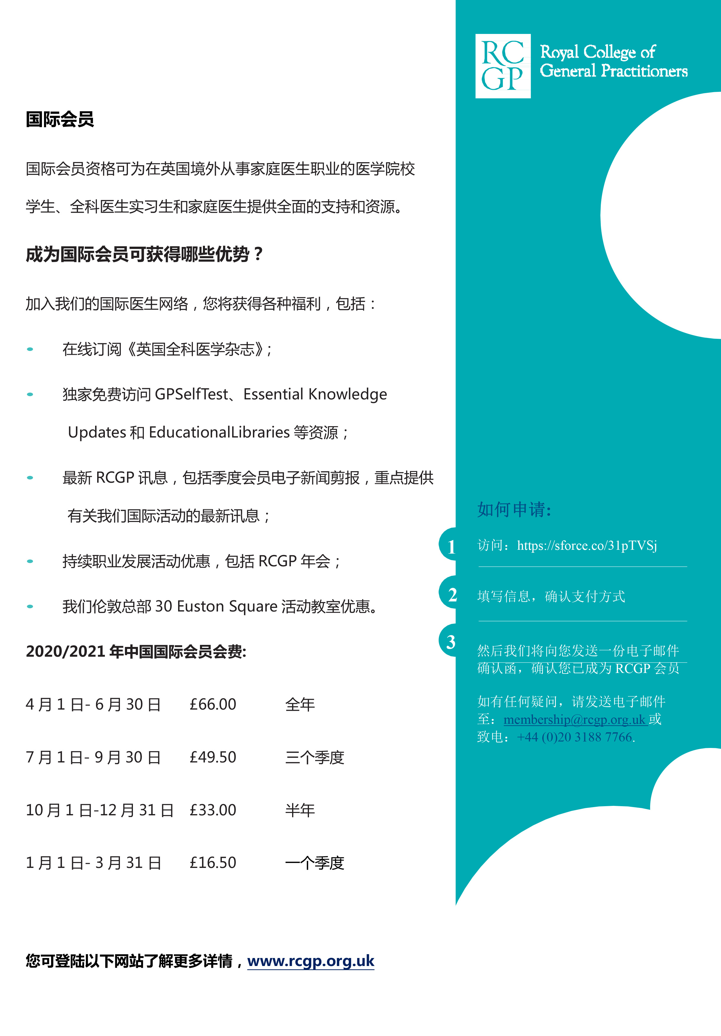 英国皇家全科医师学院（RCGP）国际会员的申请方式