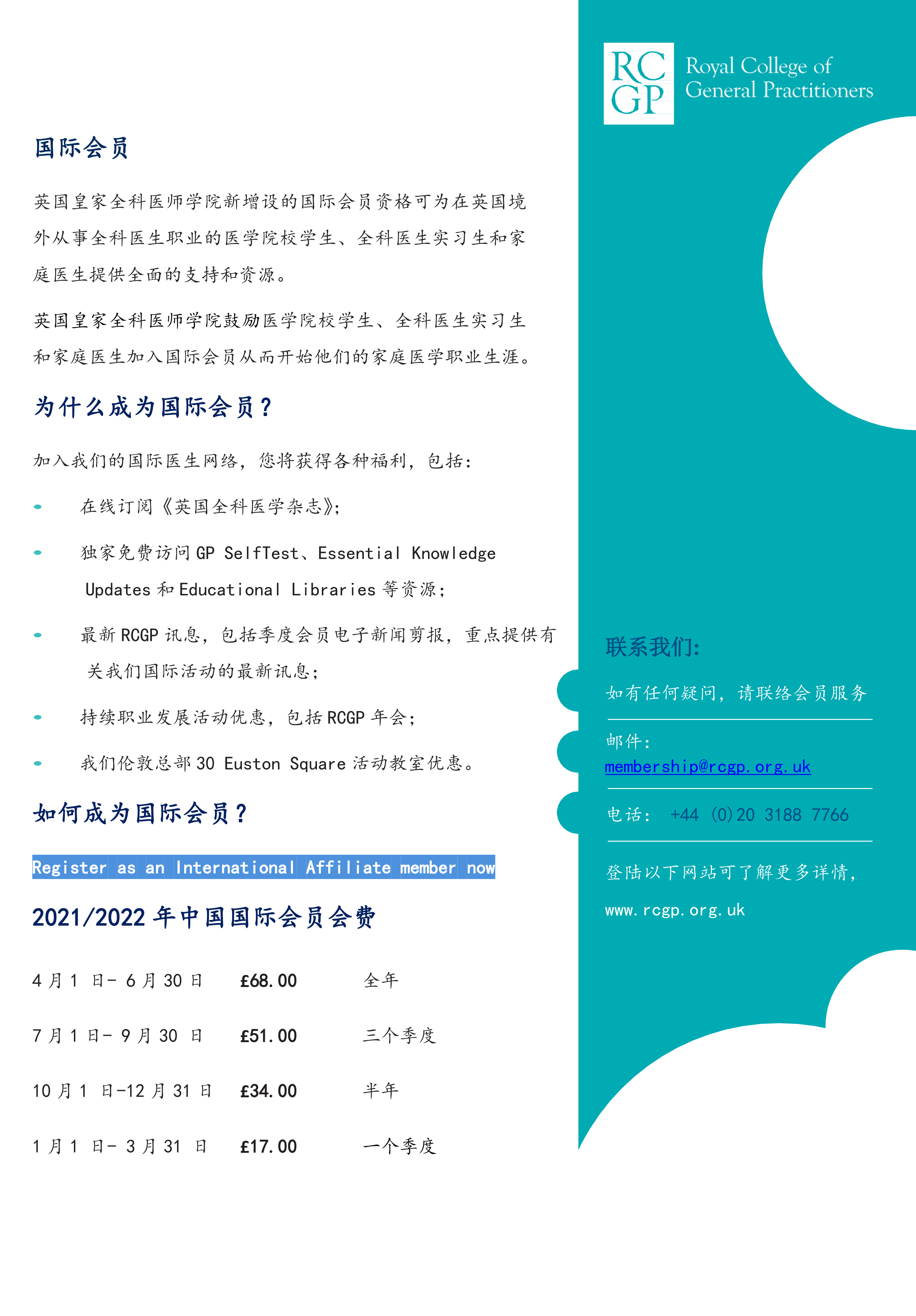 2021/2022年英国皇家全科医师学院（RCGP）国际会员的申请方式