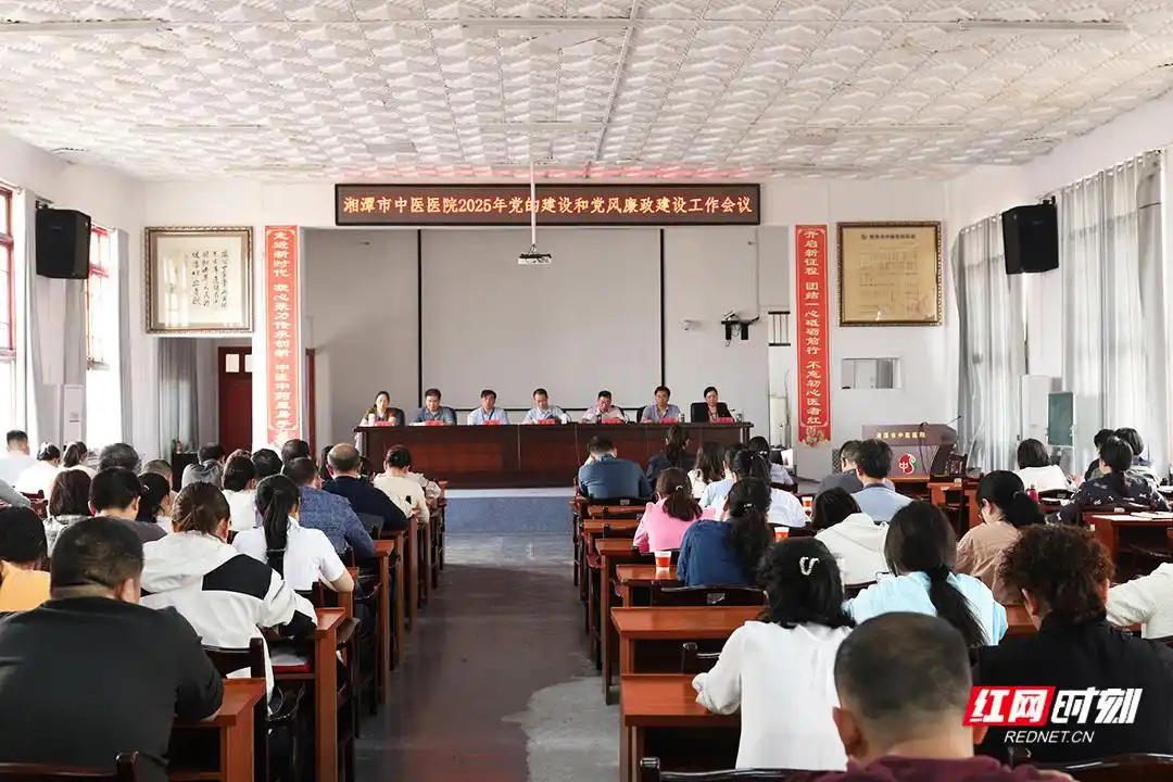 湘潭市中医医院：党建引领筑基石 廉政清风扬正气