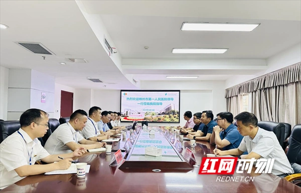 永州市中心医院：共话智慧监督 赋能“清廉”发展