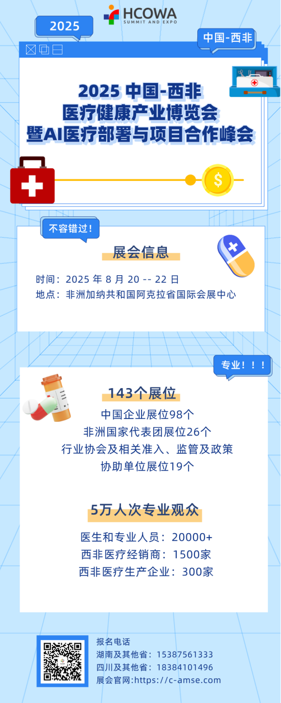 健康丝绸之路：中国AI医疗如何重构西非生命线？